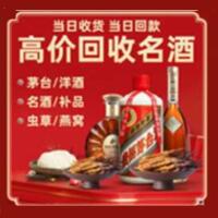 鸡西市虎林市烟酒回收:茅台酒,酒瓶,洋酒,名酒,冬虫夏草,老酒,鸡西市虎林市跃国烟酒经营部