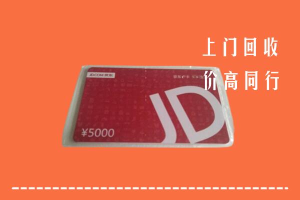 高价求购：鸡西市虎林市回收京东卡